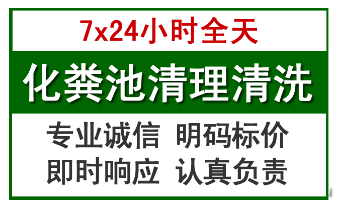 榆次化粪池清理