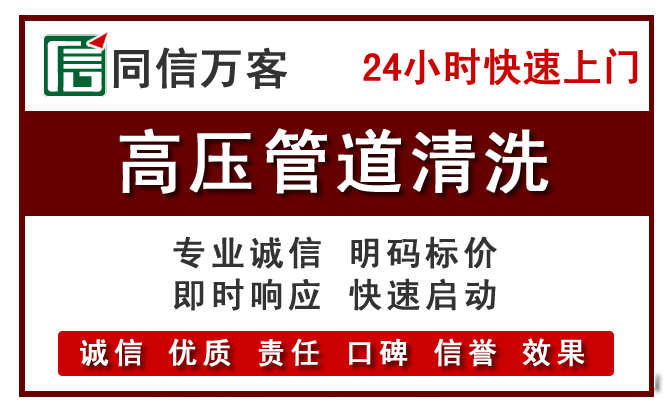 榆次高压清洗
