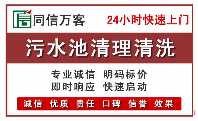 榆次污水池清理